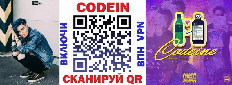 Кодеиновый сироп Lean Purple Drank  Саянск 
